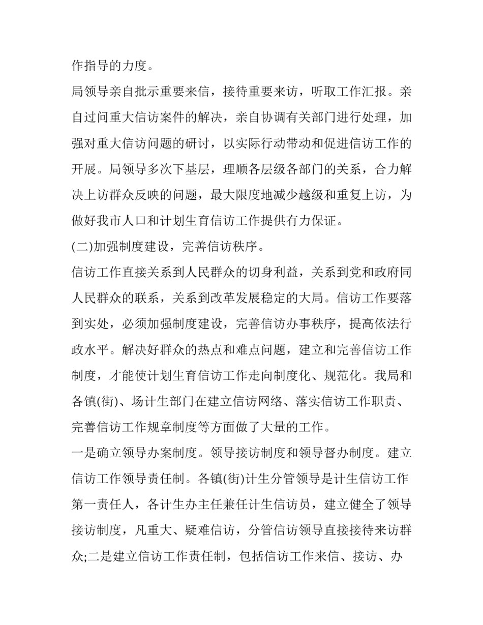 有关乱作为心得体会范文 部队乱评乱议心得体会范文(二篇)_第2页