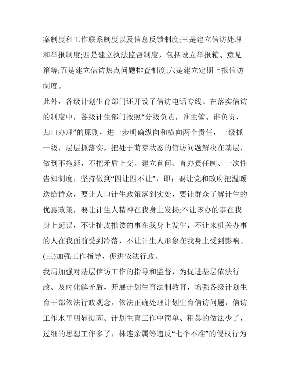 有关乱作为心得体会范文 部队乱评乱议心得体会范文(二篇)_第3页