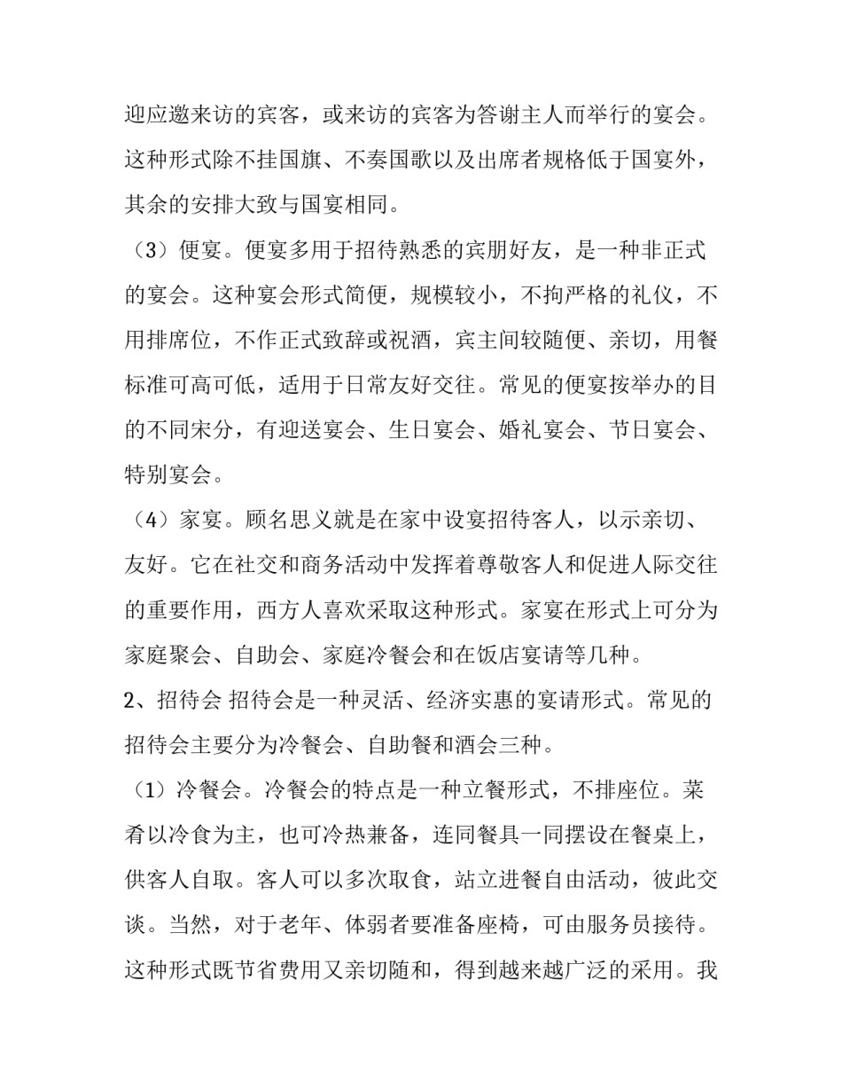 注意力心得体会范本 怎样使学生注意力集中心得体会(六篇)_第2页