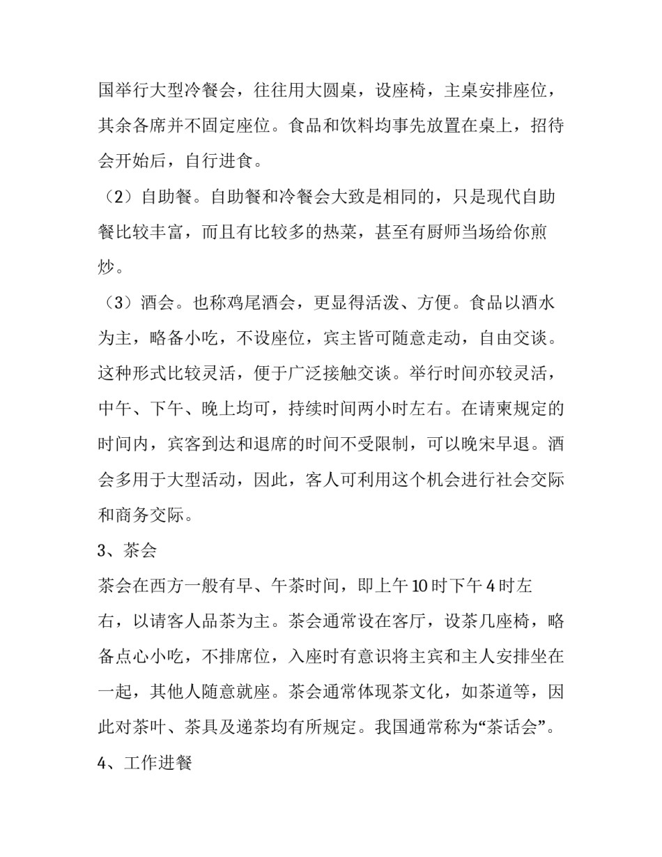 注意力心得体会范本 怎样使学生注意力集中心得体会(六篇)_第3页