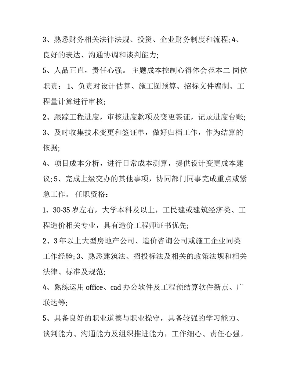 成本控制心得体会范本 成本控制心得体会范本怎么写(2篇)_第2页