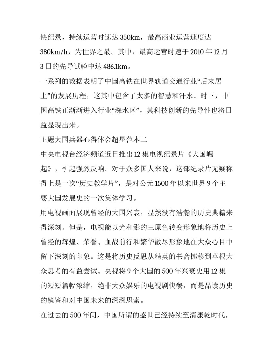 大国兵器心得体会超星范本 大国兵器超星尔雅期末答案2022(三篇)_第3页