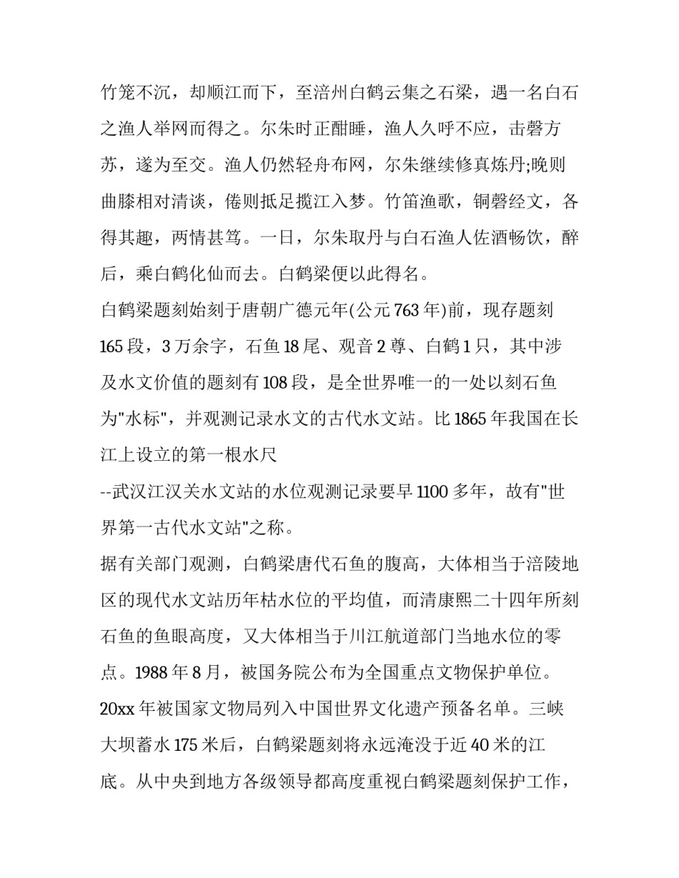 白鹤滩心得体会如何写 参观白鹤滩水电站心得1000字(二篇)_第2页