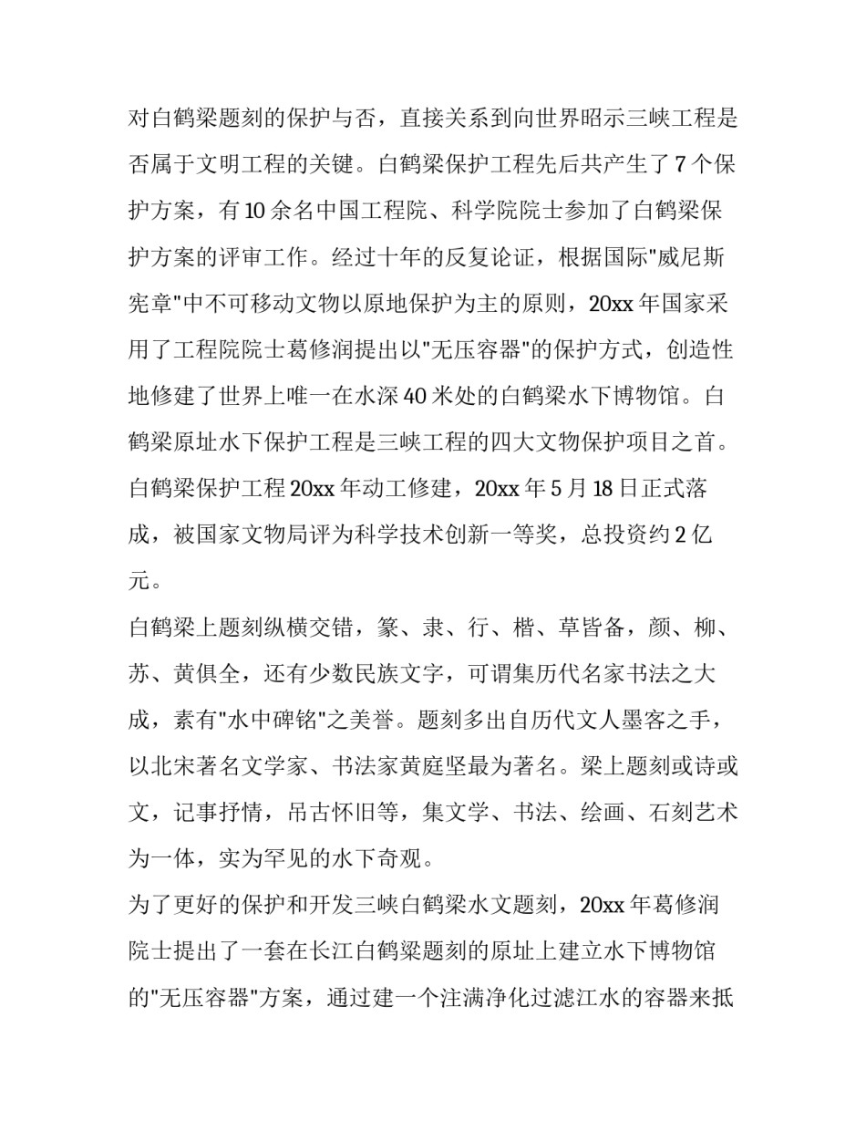 白鹤滩心得体会如何写 参观白鹤滩水电站心得1000字(二篇)_第3页