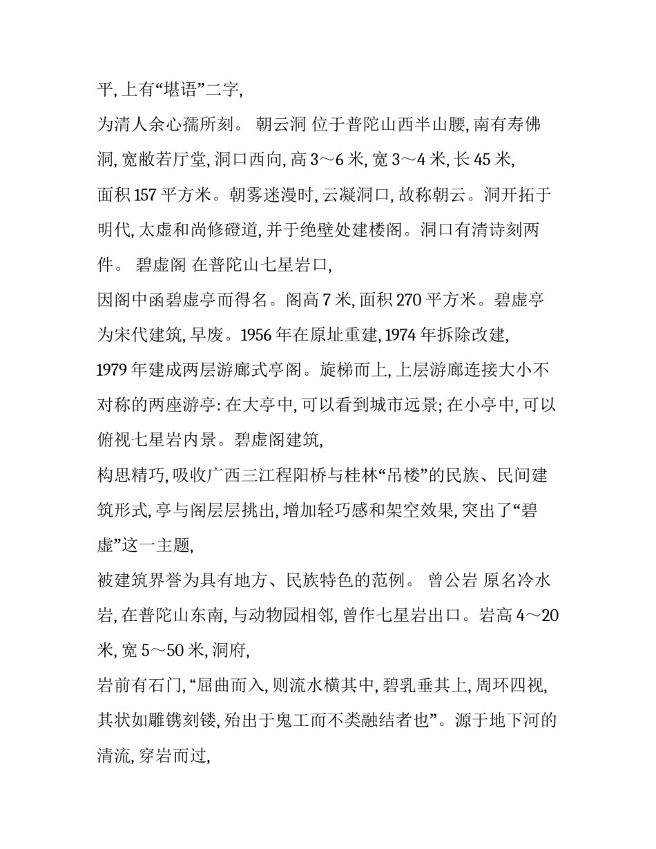 广西简史心得体会范本 广西历史发展过程(六篇)_第2页