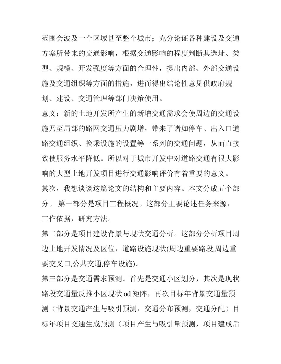 毕业答辩心得体会报告 毕业总结答辩(八篇)_第2页