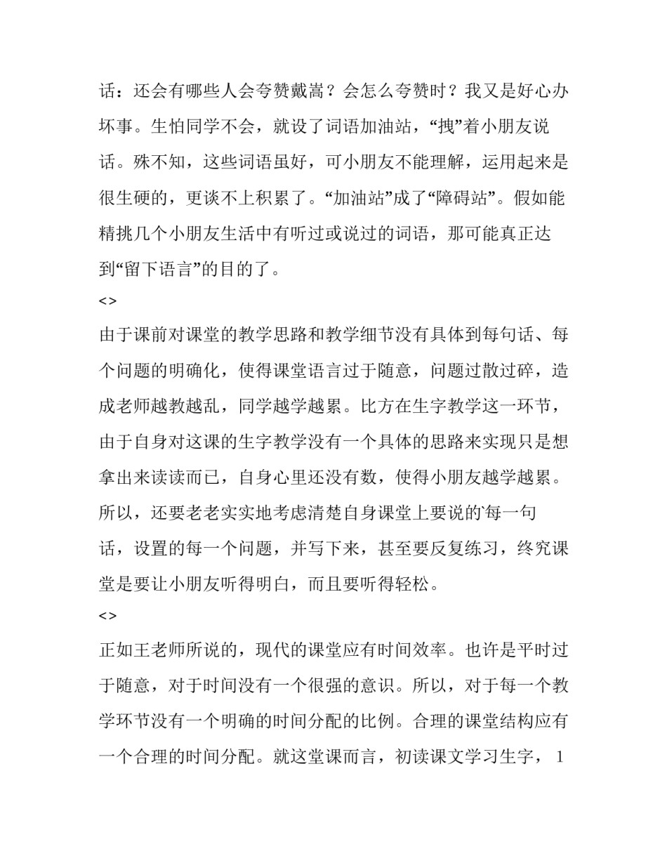 教学任务的管理心得体会实用 教学管理心得体会范文(8篇)_第2页
