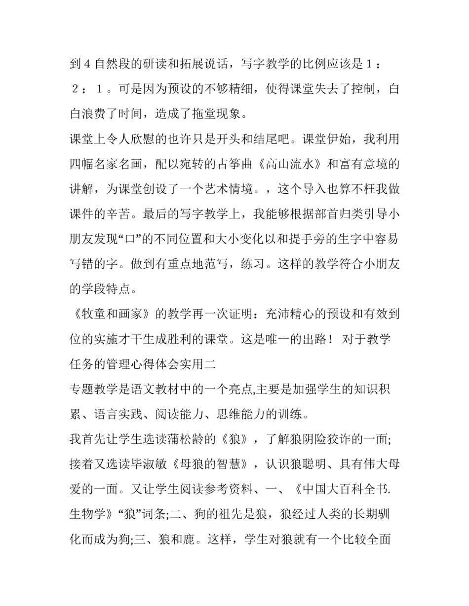 教学任务的管理心得体会实用 教学管理心得体会范文(8篇)_第3页