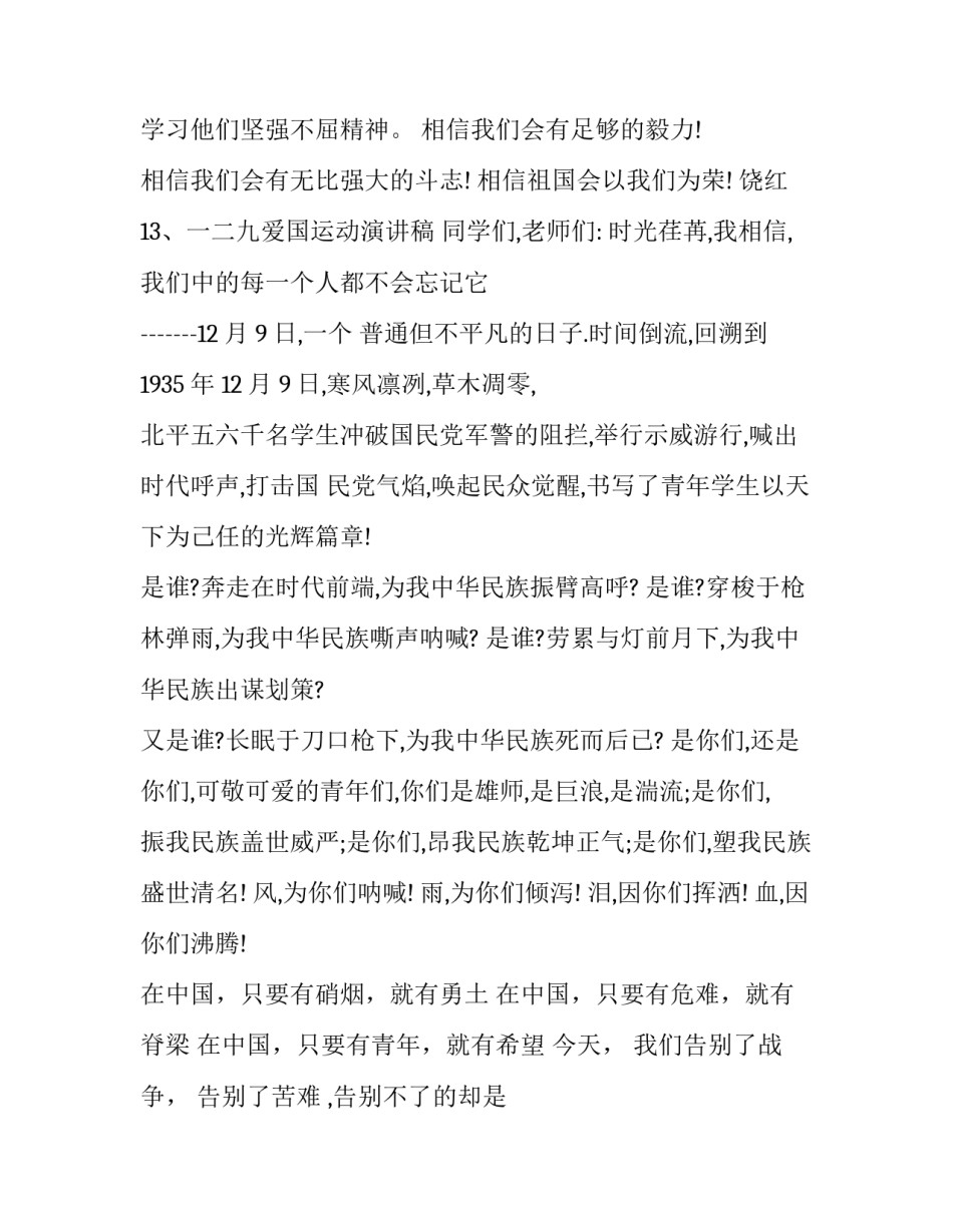 国运线心得体会实用 郭继承谈国运心得体会(八篇)_第3页