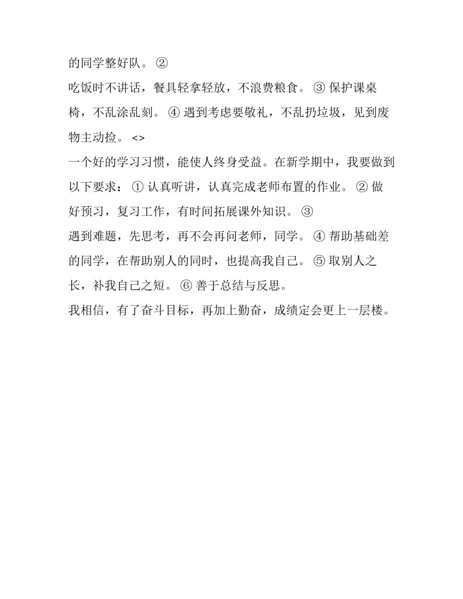 学习常规心得体会学生及收获 学生常规训练心得体会(二篇)_第3页