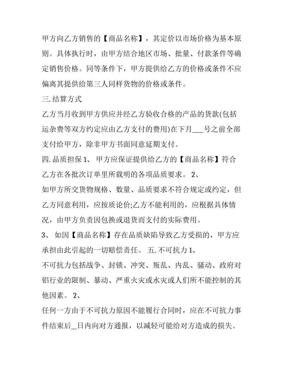 贸易模拟操作心得体会如何写 对外贸易模拟实训心得(六篇)_第2页