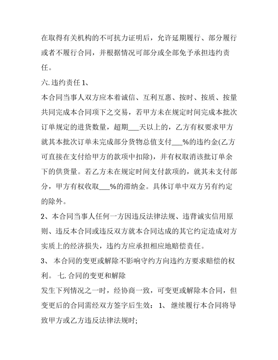 贸易模拟操作心得体会如何写 对外贸易模拟实训心得(六篇)_第3页