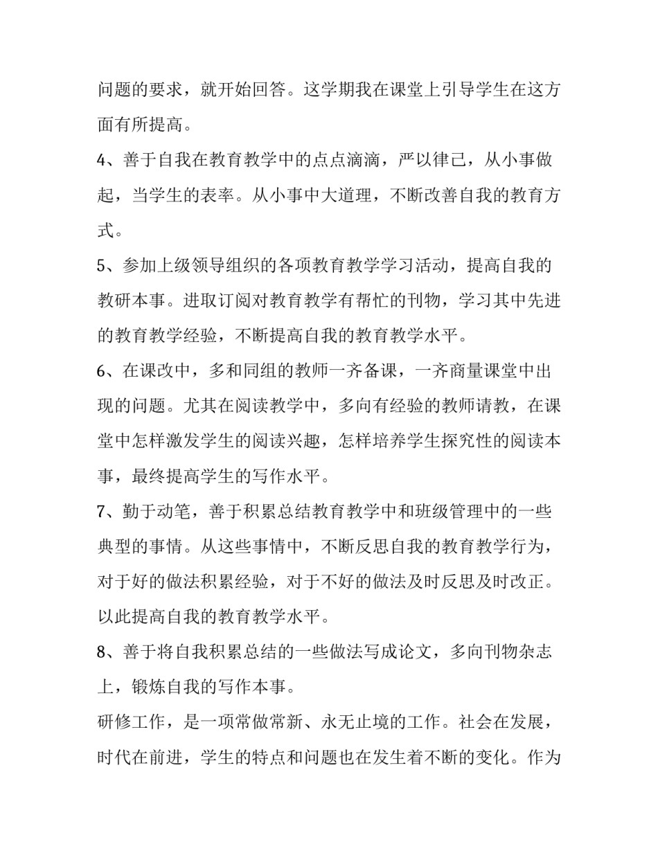 心得体会持之以恒系列及收获 持之以恒的进步(6篇)_第2页