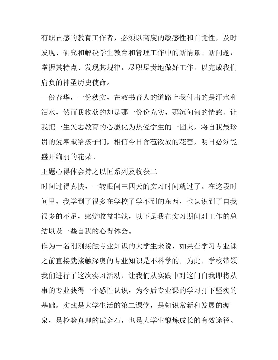 心得体会持之以恒系列及收获 持之以恒的进步(6篇)_第3页