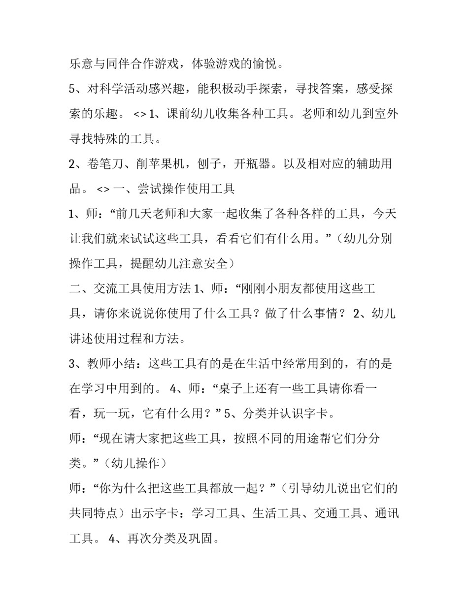 科学哲学技术心得体会及收获 科学技术哲学感想(4篇)_第2页