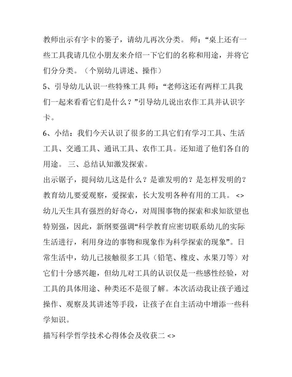 科学哲学技术心得体会及收获 科学技术哲学感想(4篇)_第3页