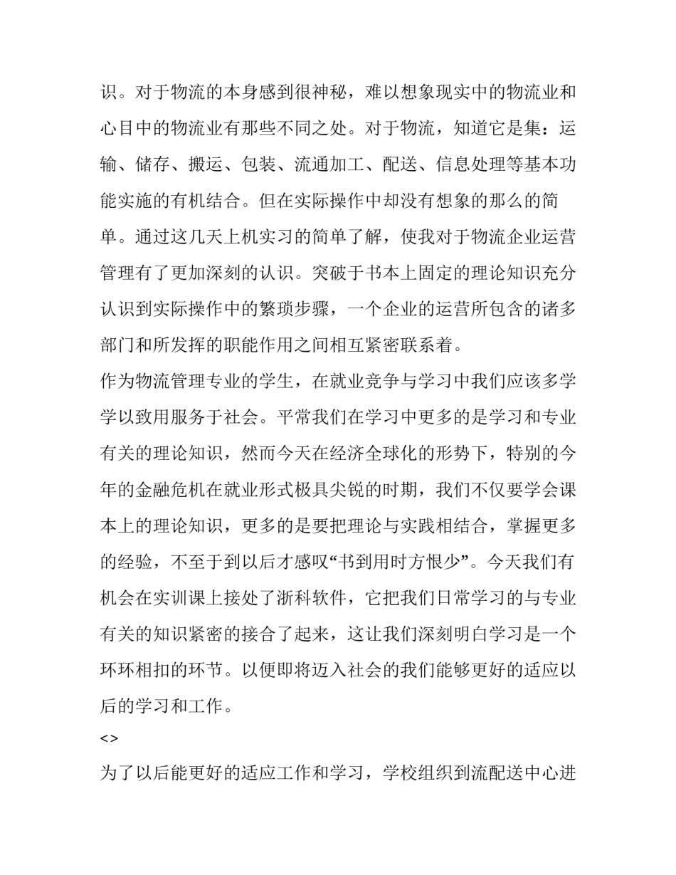 流通业的心得体会和方法 流通加工的心得体会(七篇)_第2页