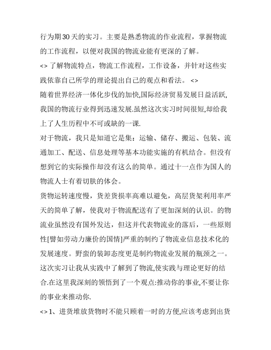 流通业的心得体会和方法 流通加工的心得体会(七篇)_第3页