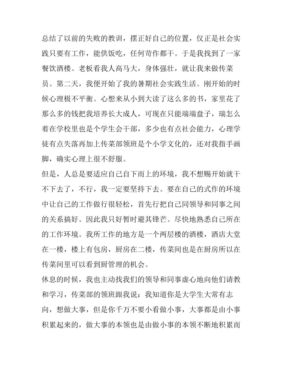 学生体能堪忧心得体会报告 体适能心得体会总结(四篇)_第2页