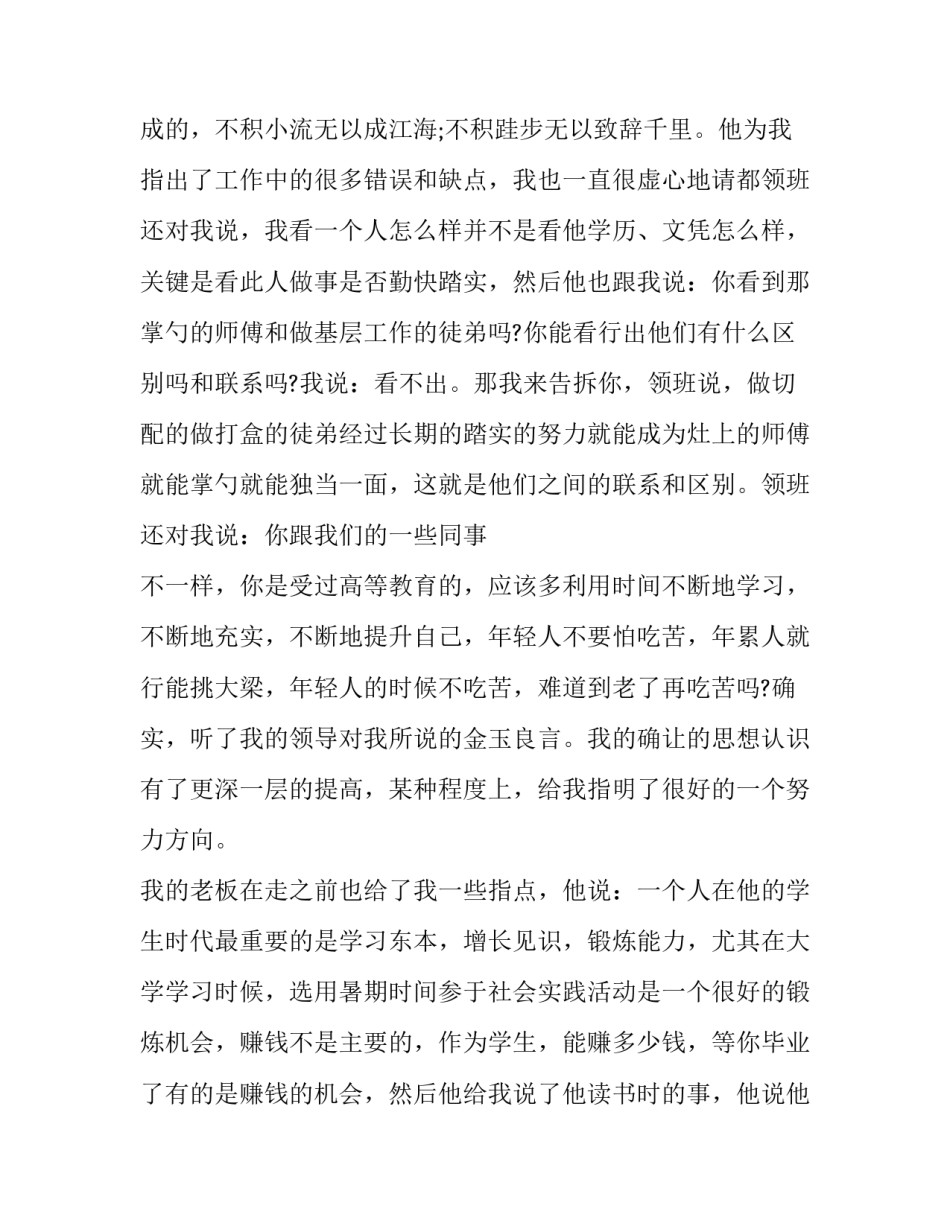 学生体能堪忧心得体会报告 体适能心得体会总结(四篇)_第3页