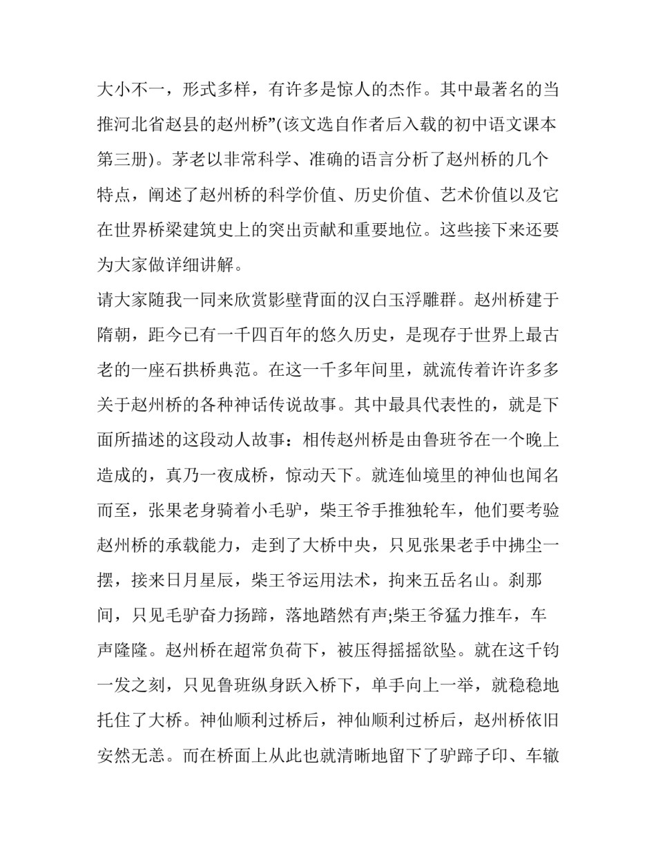 赵州桥心得体会范本 赵州桥的感受怎么写50字(2篇)_第2页