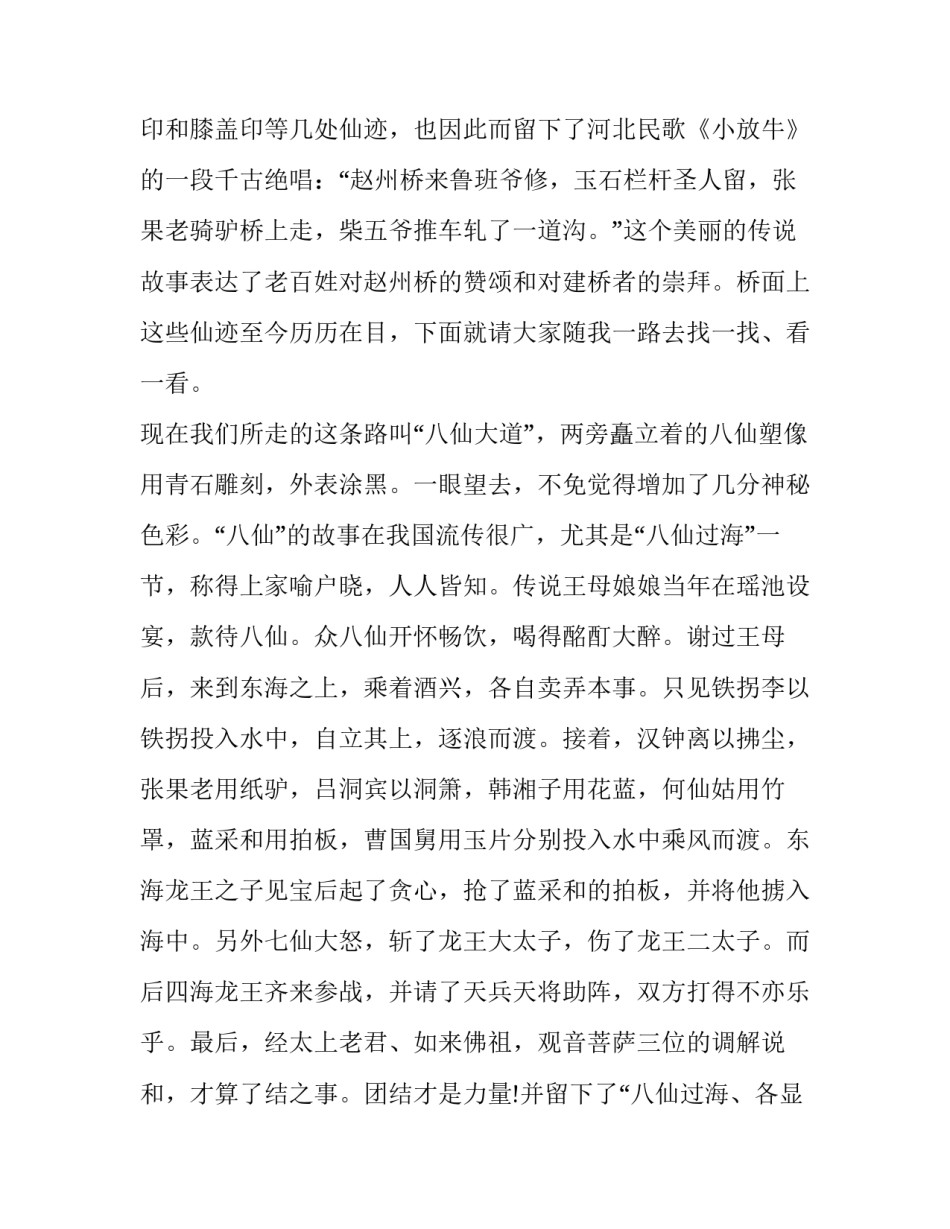 赵州桥心得体会范本 赵州桥的感受怎么写50字(2篇)_第3页