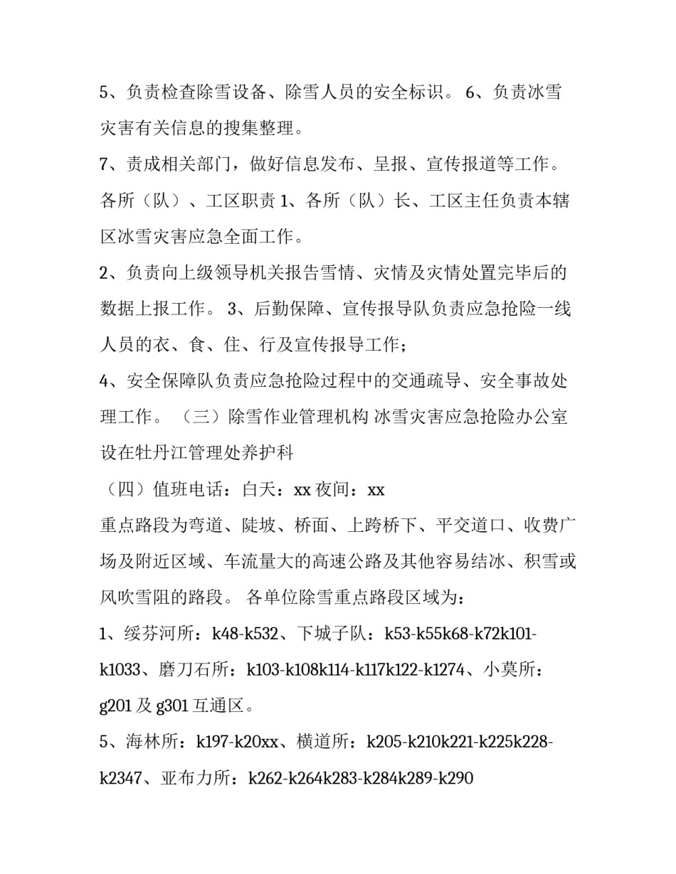 高速公路开车要诀心得体会及感悟 高速公路驾驶技巧(九篇)_第3页