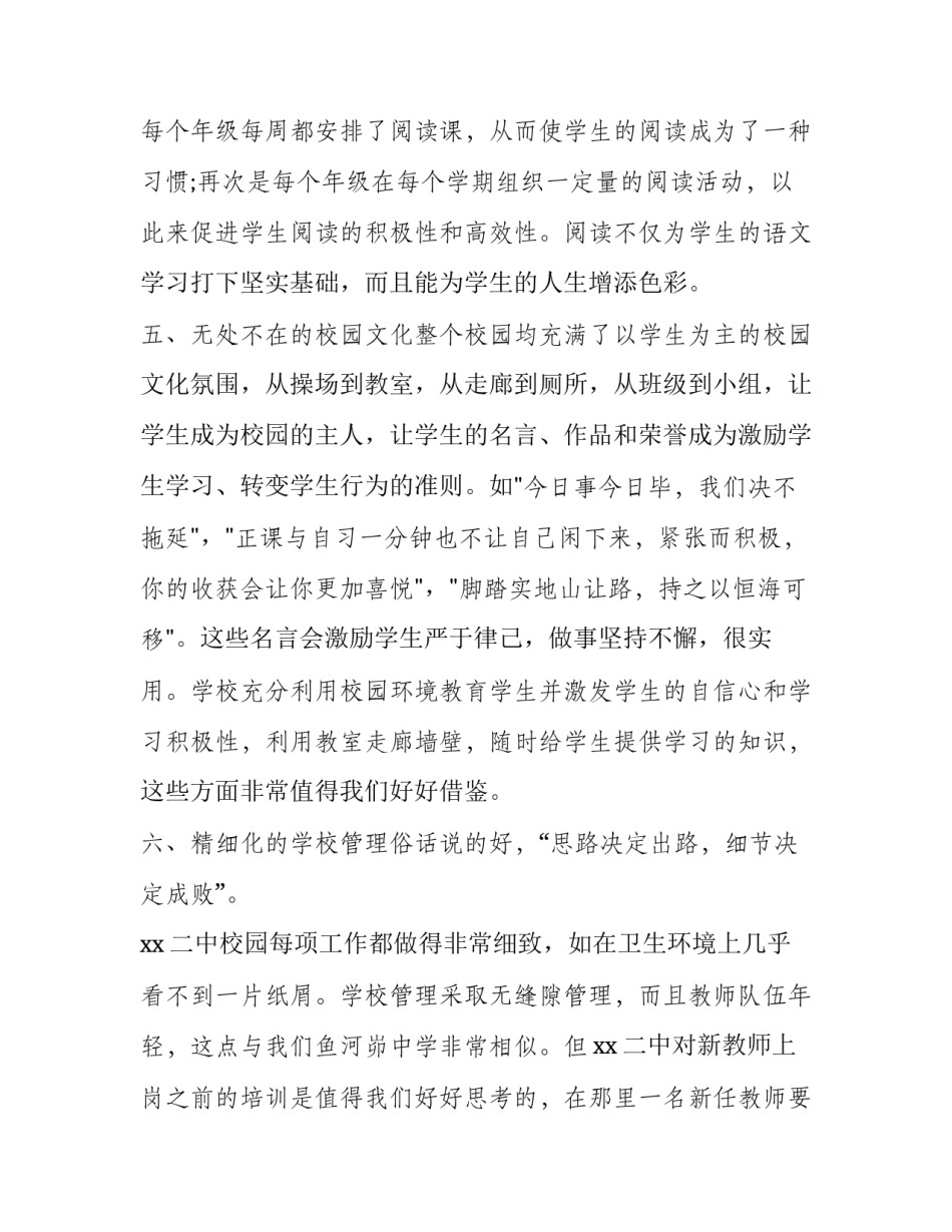 参观烧塔心得体会及感悟 参观淮海战役塔感悟心得体会(7篇)_第3页