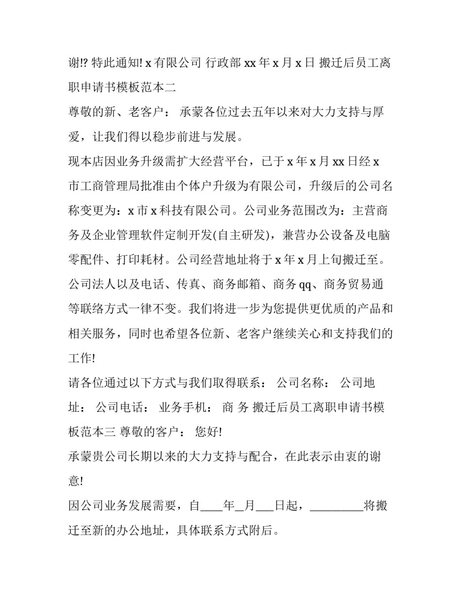 搬迁后员工离职申请书模板范本 公司搬迁辞职书怎么写(5篇)_第2页