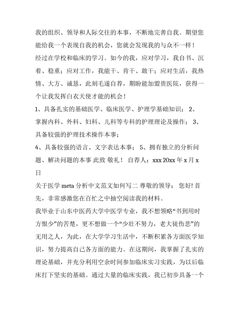 医学meta分析中文范文如何写 医学meta分析怎么写(9篇)_第2页