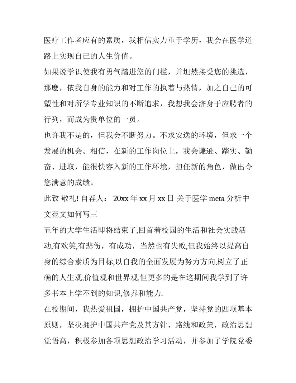 医学meta分析中文范文如何写 医学meta分析怎么写(9篇)_第3页