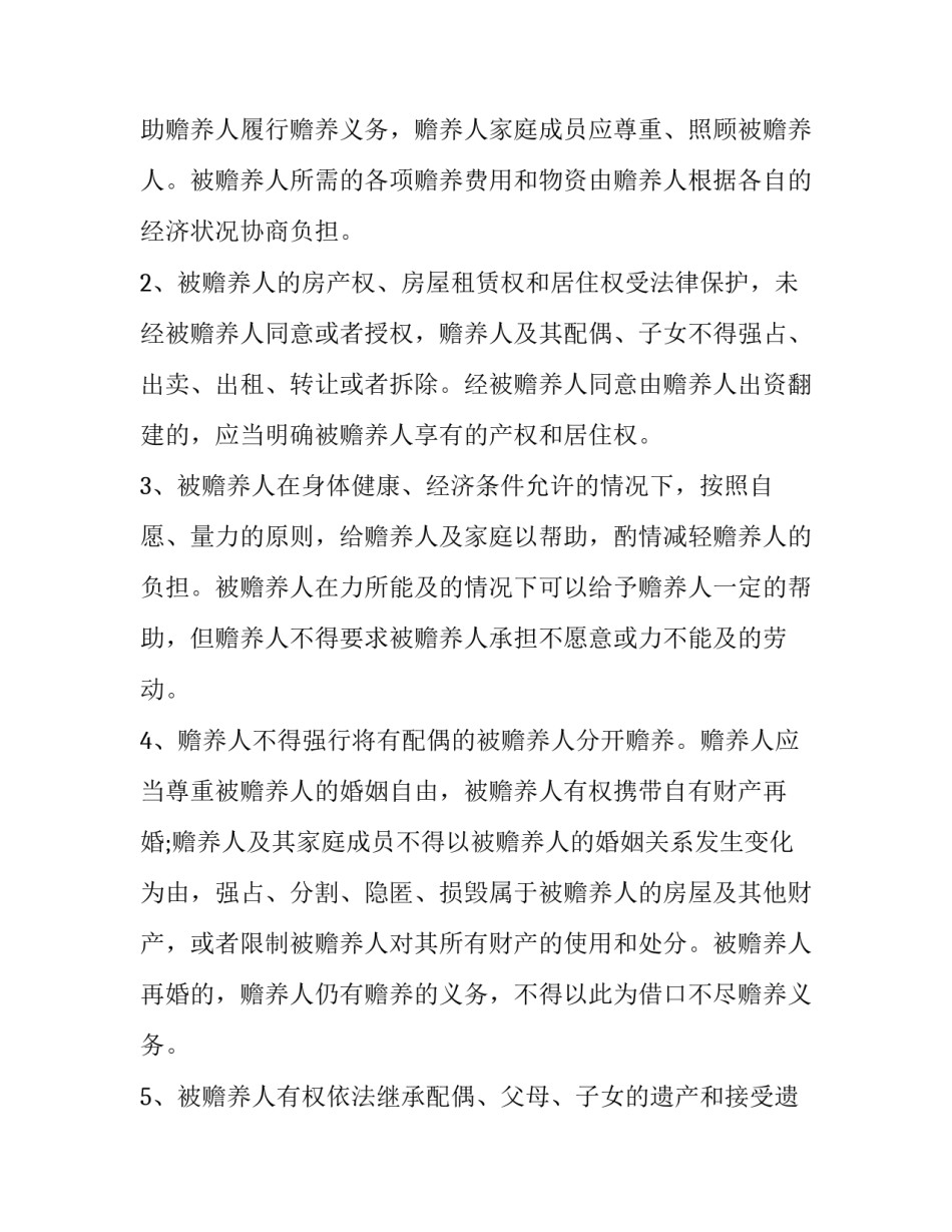 赡养合同协议书 赡养费协议书(四篇)_第3页