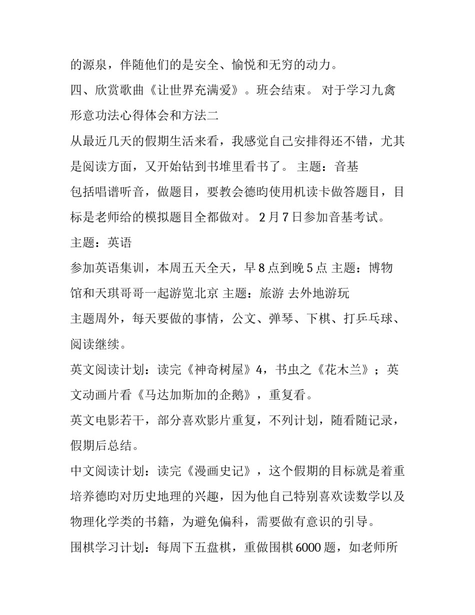 学习九禽形意功法心得体会和方法 九禽形意推拿功法(九篇)_第3页