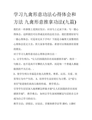 学习九禽形意功法心得体会和方法 九禽形意推拿功法(九篇)