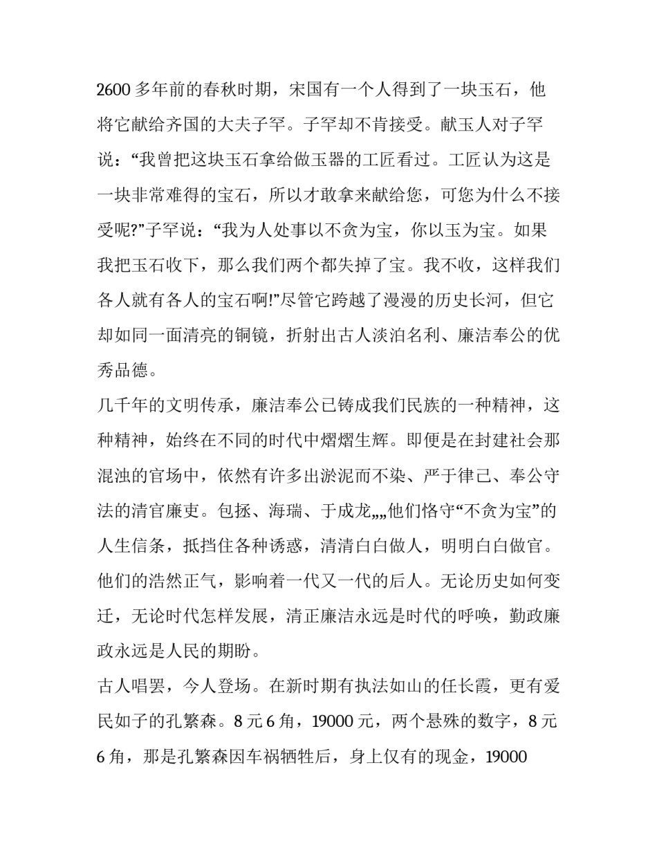 廉洁文化微电影心得体会及感悟 清廉中国微电影心得体会(二篇)_第2页