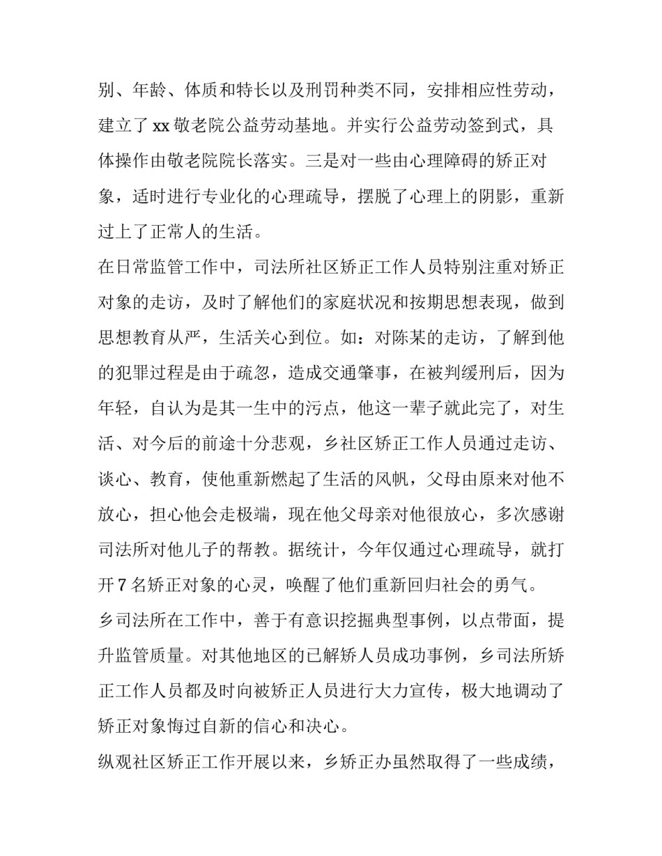 矫正对象学习教育心得体会实用 矫正对象法制教育心得体会(四篇)_第2页