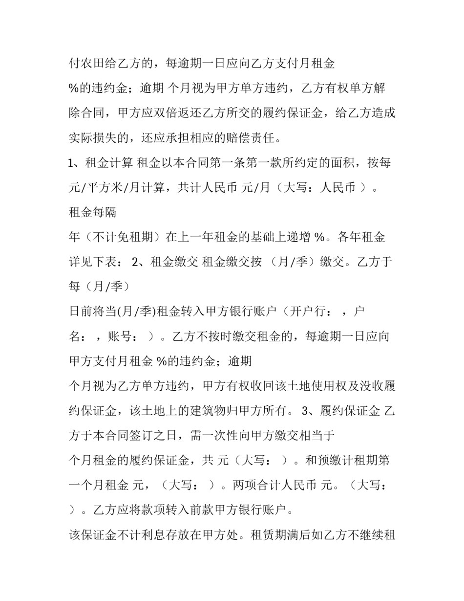 占用农田建房合同范文范本 占用农田建房合同范文范本下载(4篇)_第2页