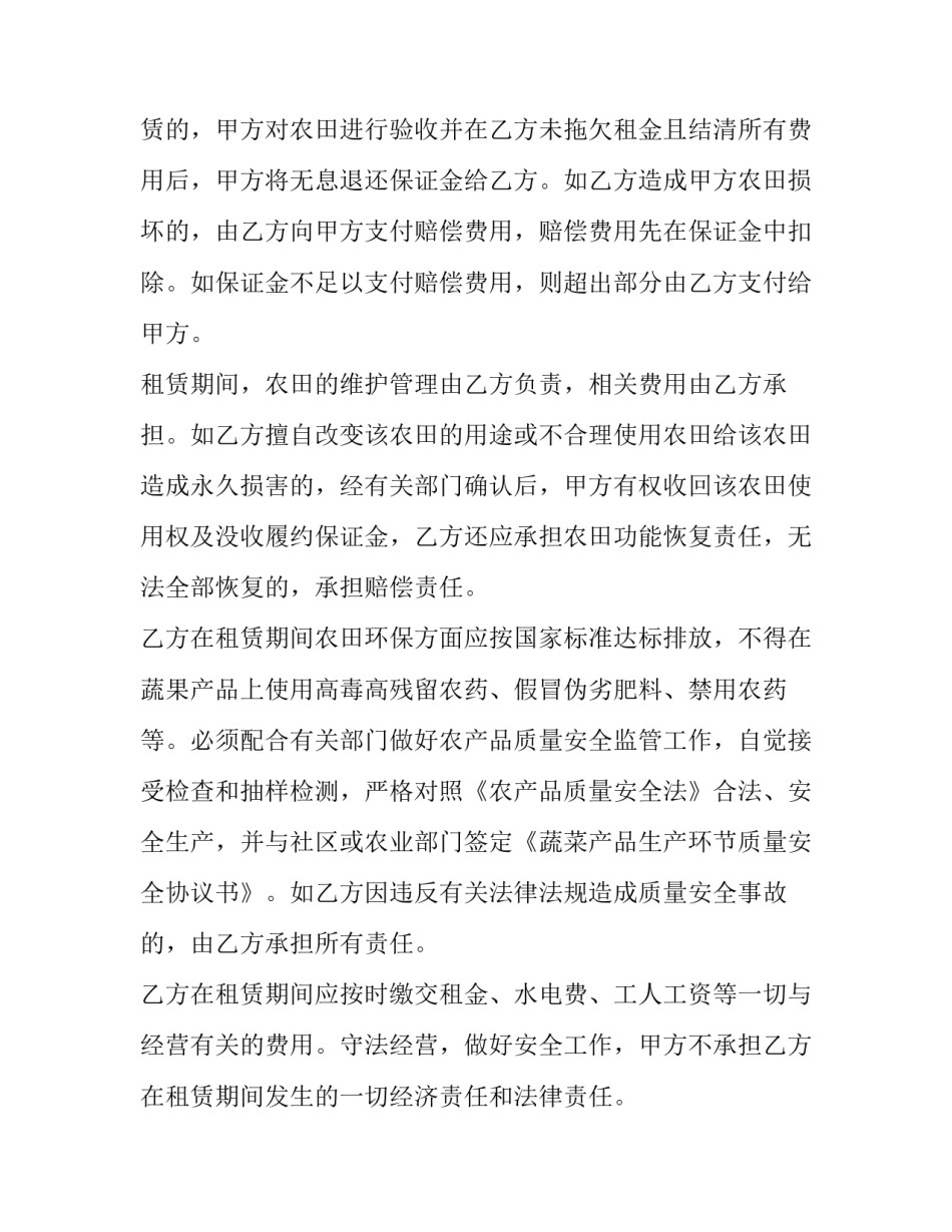 占用农田建房合同范文范本 占用农田建房合同范文范本下载(4篇)_第3页