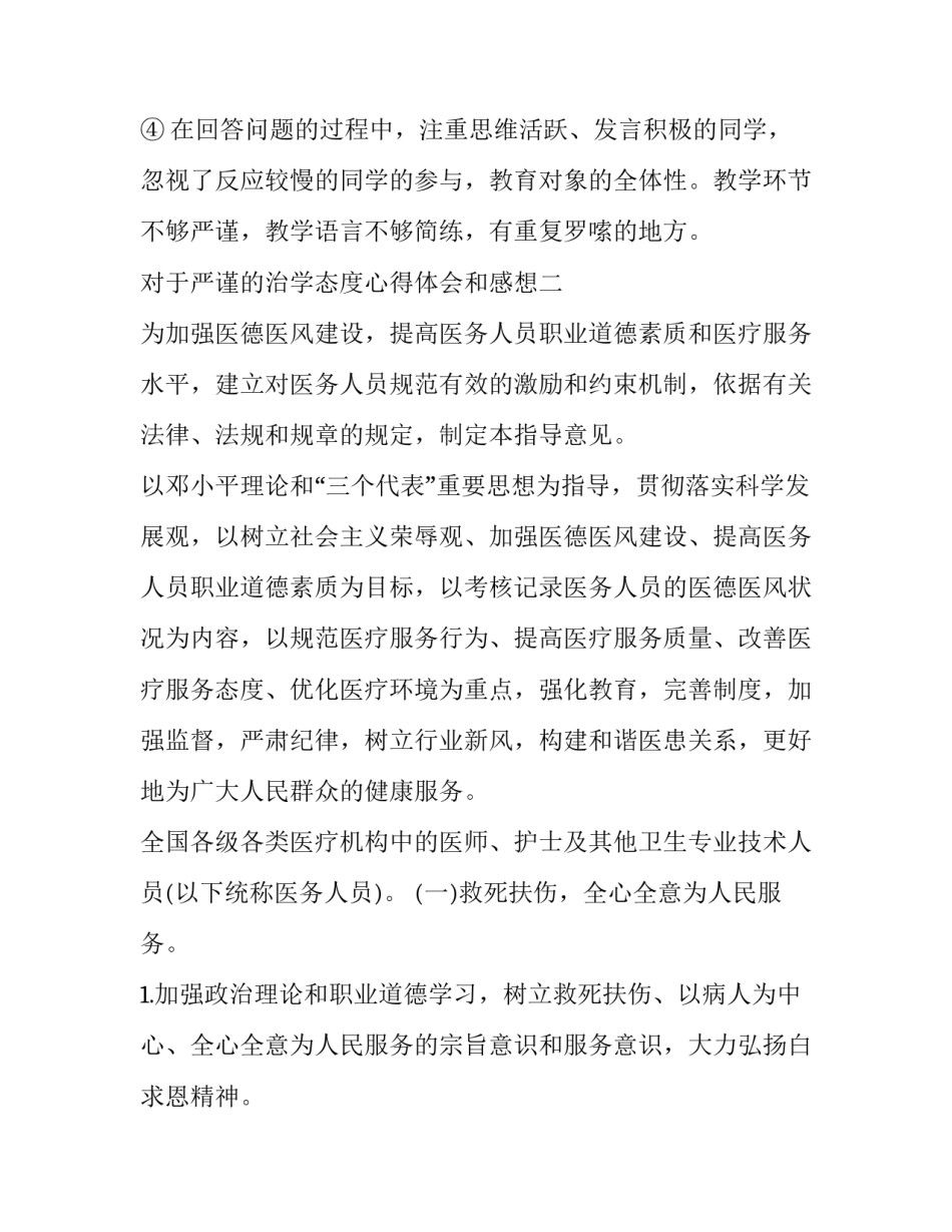 严谨的治学态度心得体会和感想 严谨的治学态度议论文(二篇)_第3页