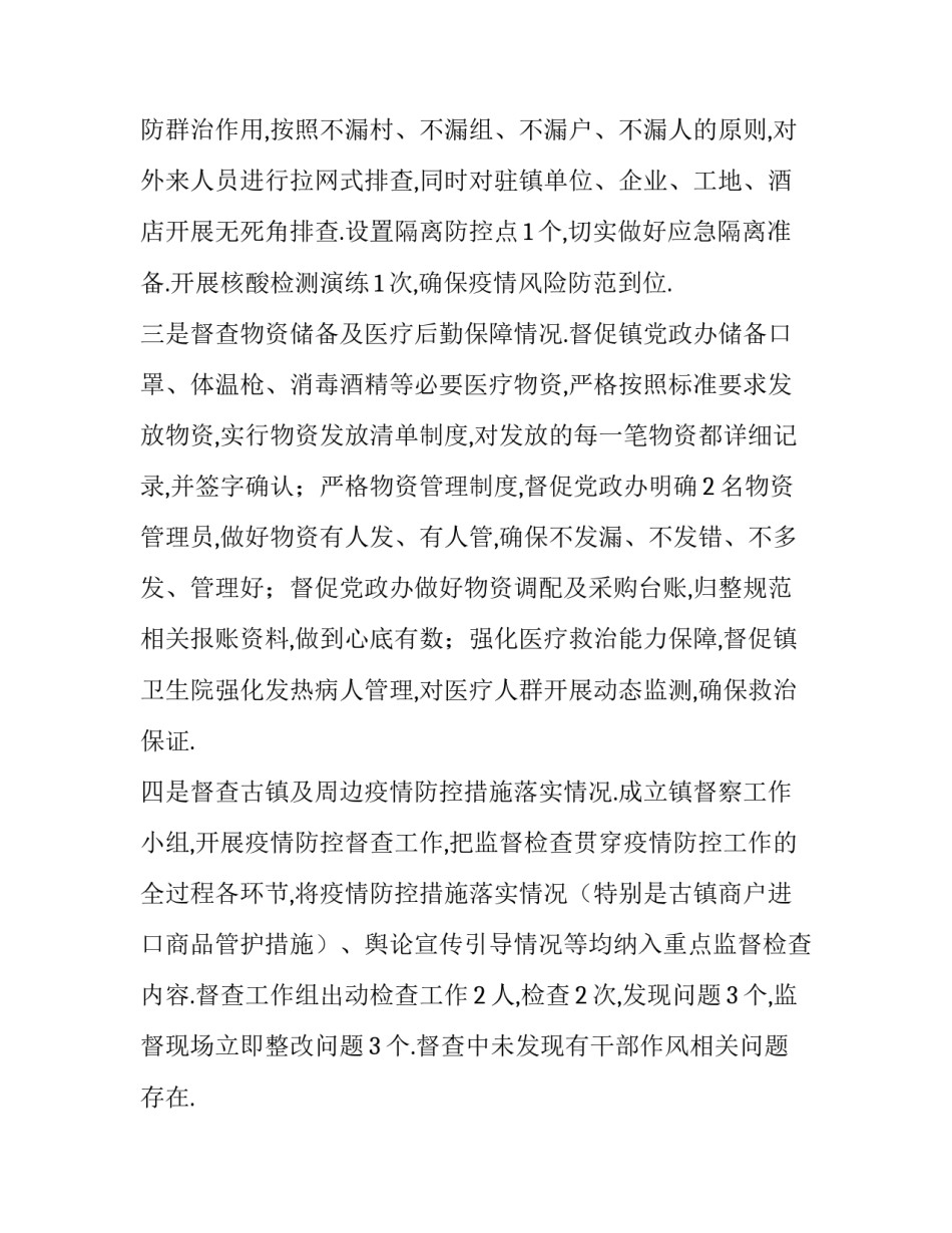 疫情居家复习申请书范本 疫情申请书格式范文模板回家(六篇)_第2页