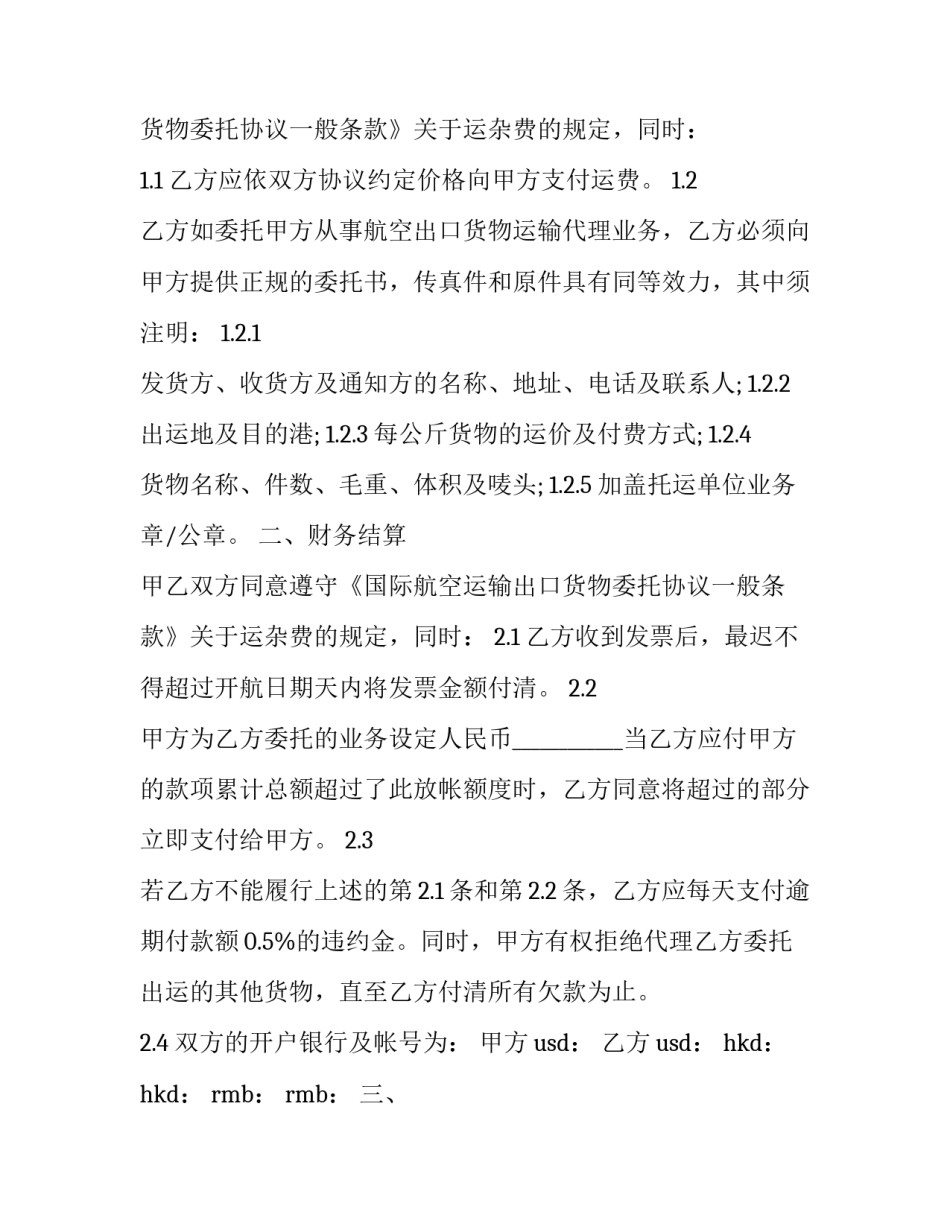 中国空间站入住申请书如何写 中国空间站建设书信(6篇)_第2页