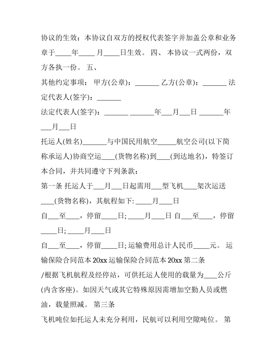 中国空间站入住申请书如何写 中国空间站建设书信(6篇)_第3页
