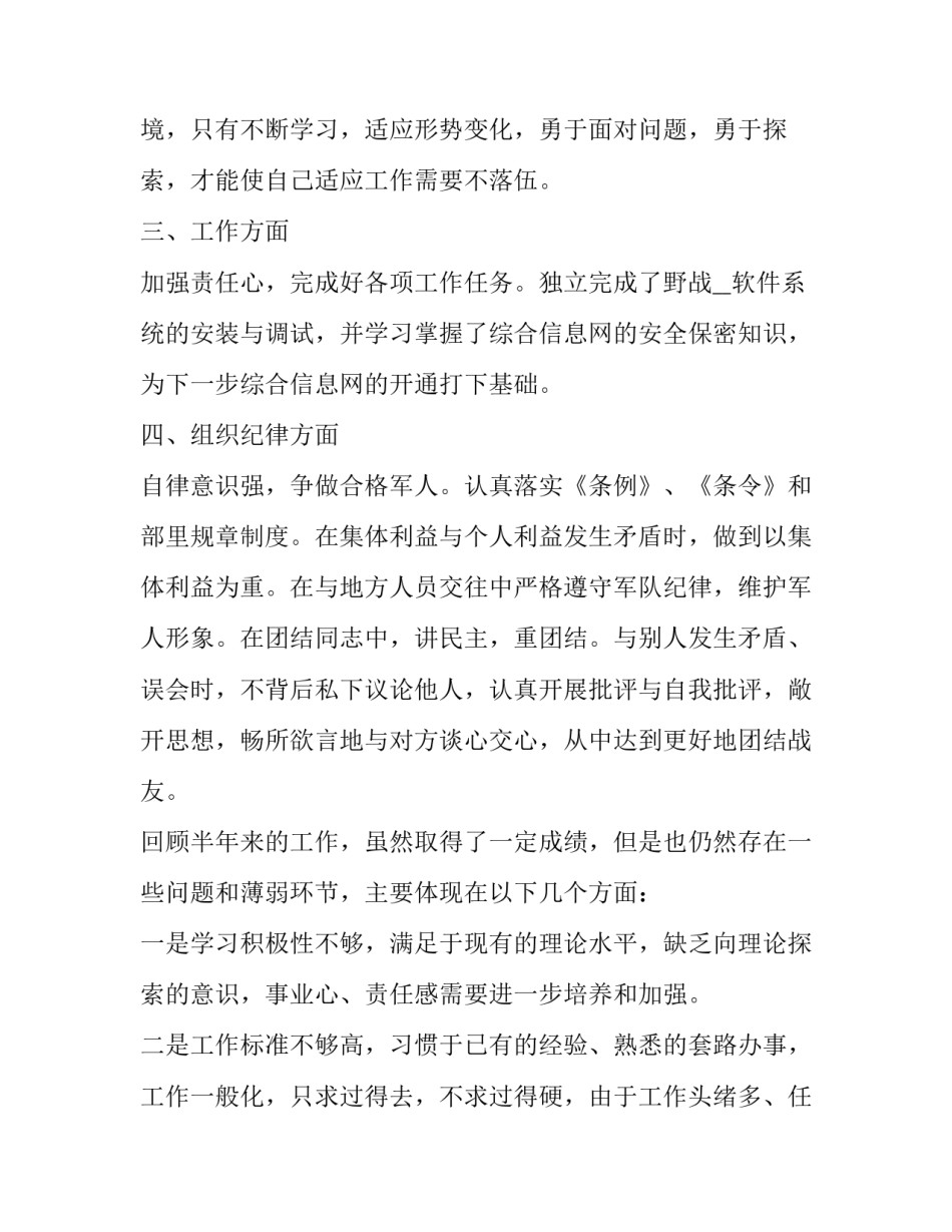 军人对两会的心得体会如何写 两会精神部队心得体会(六篇)_第3页