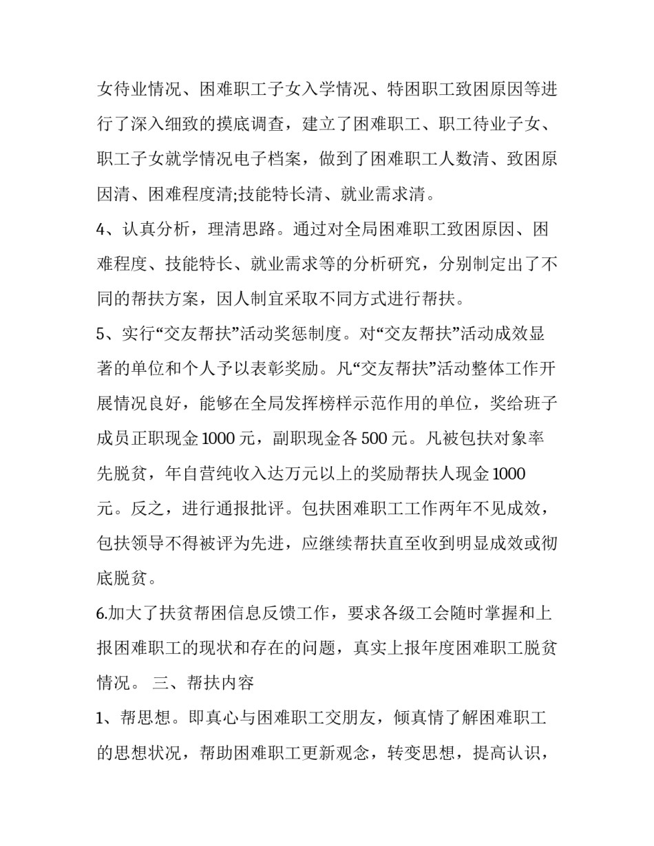 大学帮扶记录填写范文简短 大学师生结对帮扶记录内容(5篇)_第2页