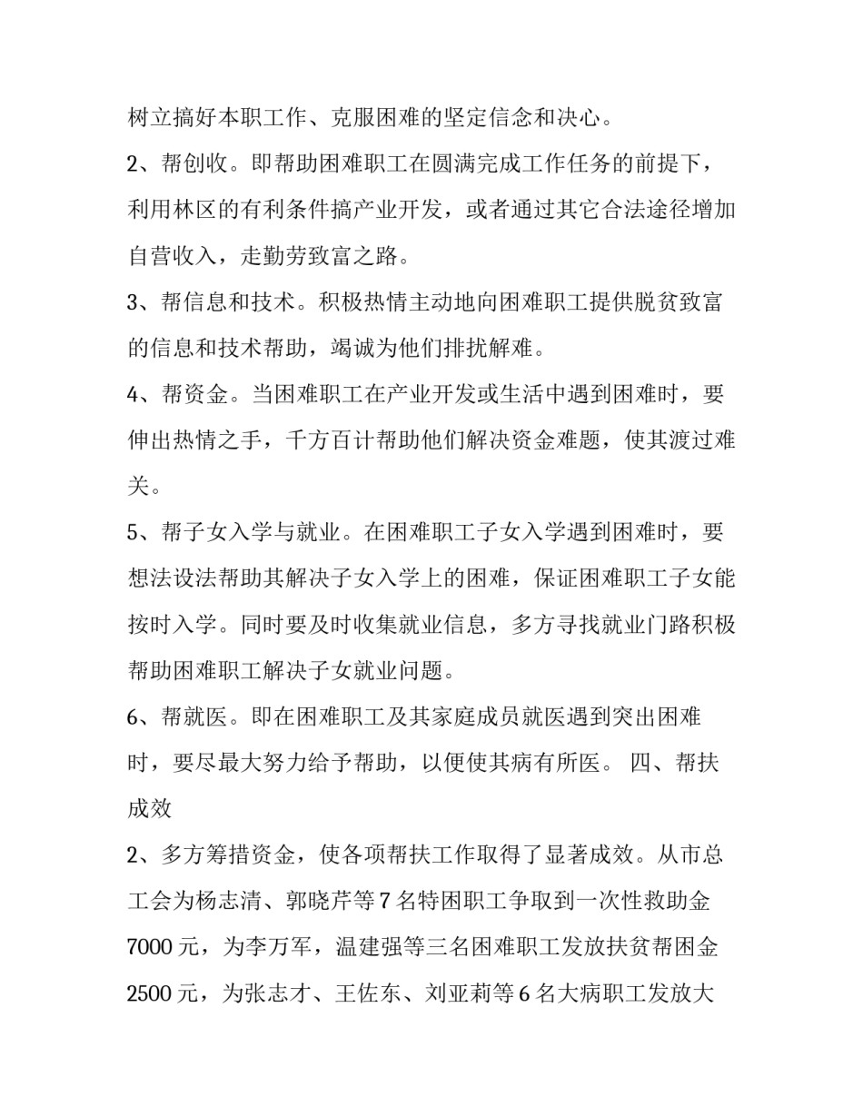 大学帮扶记录填写范文简短 大学师生结对帮扶记录内容(5篇)_第3页