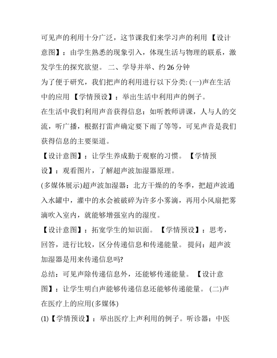 次声波论文心得体会 次声波的应用和危害论文(3篇)_第2页