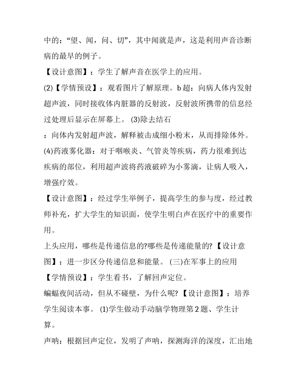 次声波论文心得体会 次声波的应用和危害论文(3篇)_第3页