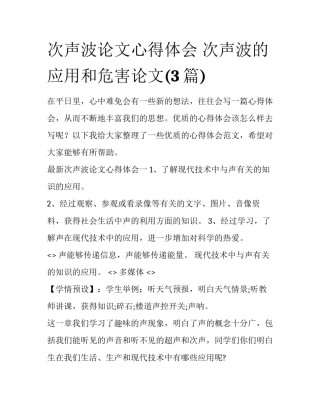 次声波论文心得体会 次声波的应用和危害论文(3篇)