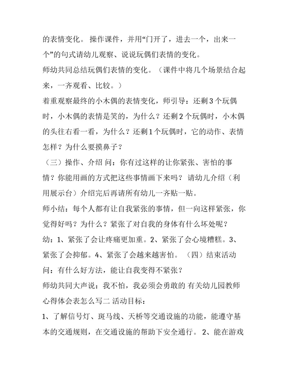 幼儿园教师心得体会表怎么写 幼儿园教师教学成果怎么写(二篇)_第2页