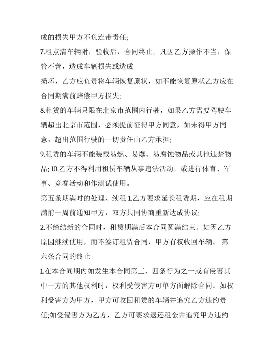 出租车退车申请书样本通用 出租车退车流程(三篇)_第3页